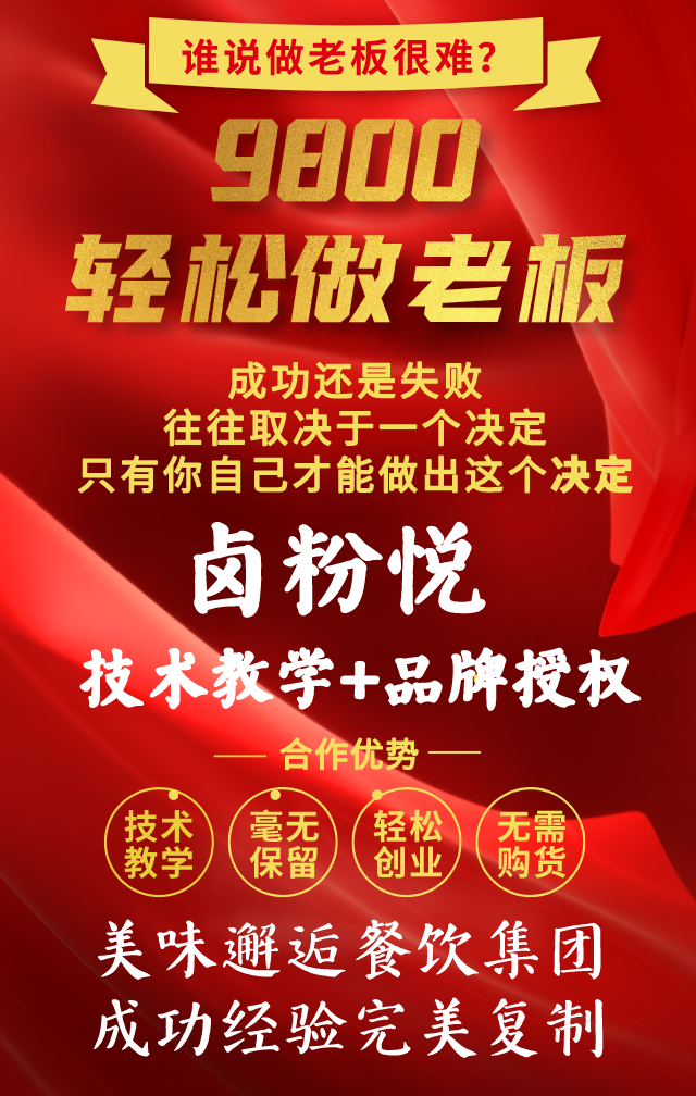 谁说做老板很难？与成功者同行  轻松做餐饮老板